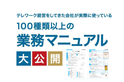 100種類以上の業務マニュアル
