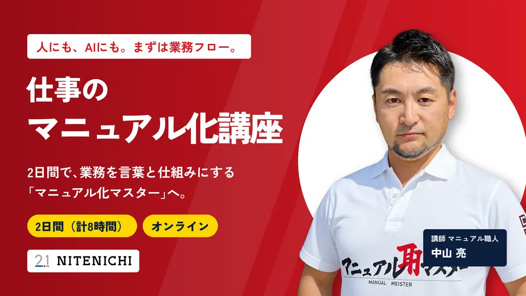 仕事のマニュアル化講座