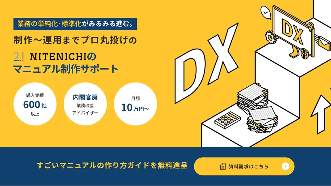 マニュアル制作サポート