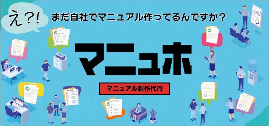 マニュホ