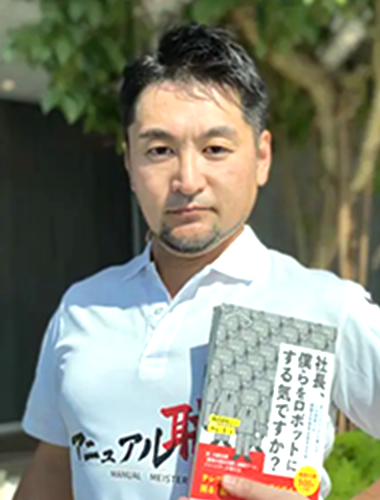 代表取締役プロフィール